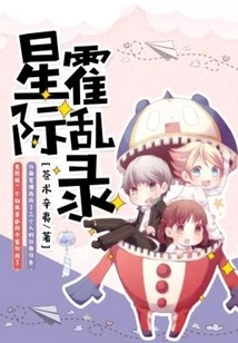 Interstellar Cholera Record