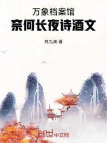 Vientiane Archives: Poetry and Sword Immortal