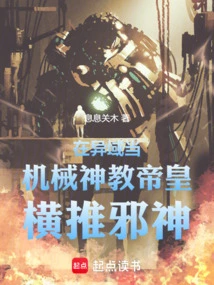 Be the Emperor of the Mechanicum in a Foreign Land and Overthrow the Evil God