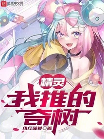 Elf: I Recommend the Strange Tree