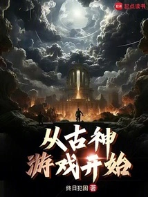 Start with the Ancient God Game