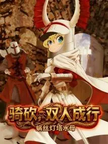 Riding and Cutting, Two People Go Together