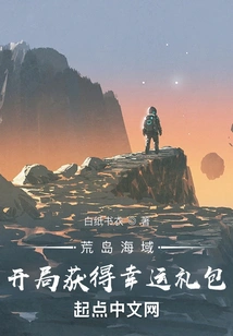 Deserted Island Sea: Get a Lucky Gift Pack at the Beginning