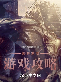 My Guide to the End of the World Game