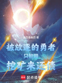 The Exiled Brave Can Only Use Mining to Repay Debts