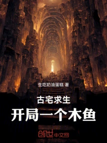 Survive in an Ancient House, Start with a Wooden Fish