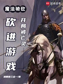 Magic Cavalry: Being Hacked into the Game by the Undead at the Beginning