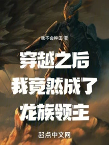 After Time Travel, I Actually Became the Lord of the Dragon Clan