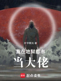 I'm a Boss in Hell City