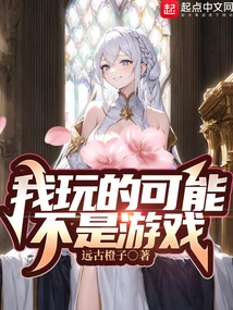 Maybe It's Not a Game I'm Playing