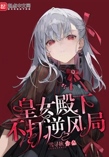 Her Royal Highness Will Not Fight Against the Headwind