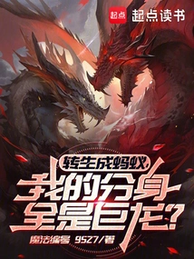 Reincarnated as an Ant, All My Clones Are Dragons?