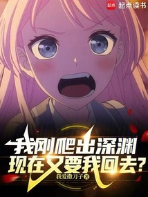 I Just Climbed Out of the Abyss and Now You Want Me to Go Back?