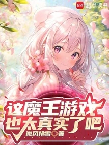 This Demon King Game is Too Real, Right?