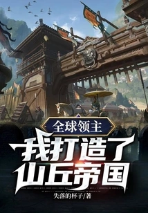 Global Lord: I Built a Hill Empire