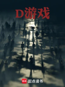 D Game
