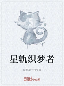 Star Orbiter Dreamweaver