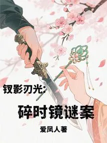 Chai Shadow Blade Light: the Mystery of the Broken Mirror of Time