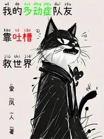 My Teammate with Adhd Saves the World by Complaining