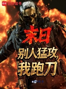 Doomsday: Others Attack Fiercely, but I Run Away with the Knife