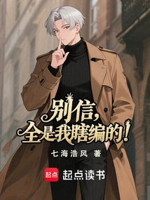 Don't Believe It, I Made it All Up