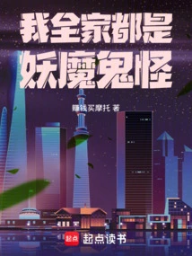 My Whole Family is Full of Monsters and Monsters