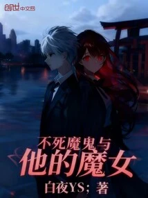 The Immortal Me and the Incomplete Witch