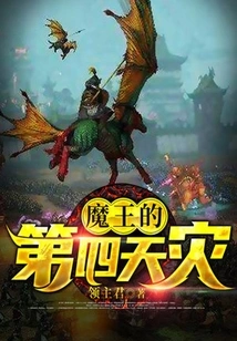 The Demon King's Fourth Natural Disaster