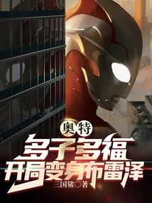 Ultra: Many Children, Many Blessings, Transform into Blaze at the Beginning