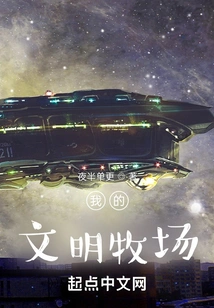 My Civilized Pasture