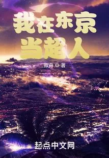 I Am a Superman in Tokyo