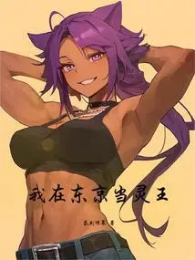 I'm a Soul King in Tokyo