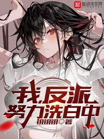 I, the Villain, Am Trying to Clear My Name