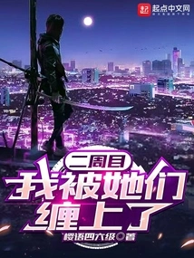 In the Second Week, I Was Pestered by Them