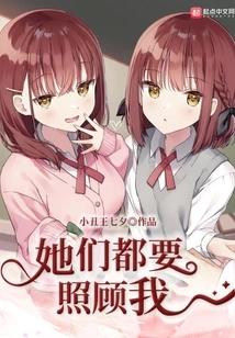 They All Have to Take Care of Me