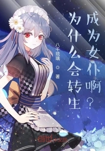 Why Were You Reincarnated as a Maid?