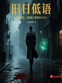 Whispers of the Old Days, I Loaded up Mental Security Guards