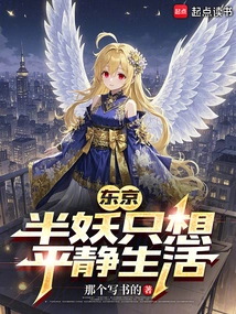 Tokyo: Half-demon Just Wants to Live a Peaceful Life