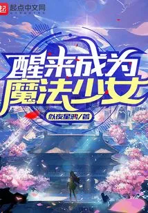 Wake up and Become a Magical Girl