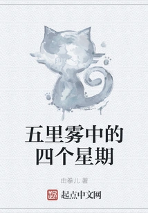 Four Weeks in the Fog