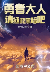 Hero, Please Save the Darkness!