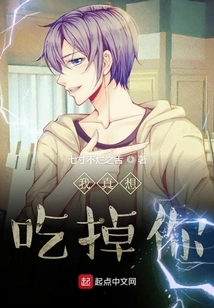 I Really Want to Eat You