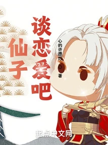 Fairy, Let's Fall in Love