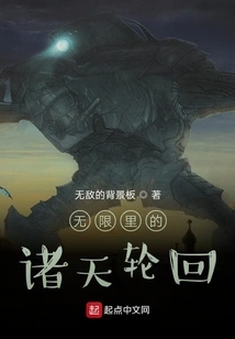 Infinite Reincarnation of the Heavens