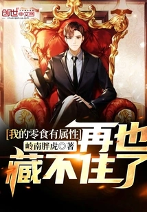 My Snacks Have Properties, I Can't Hide Them Anymore