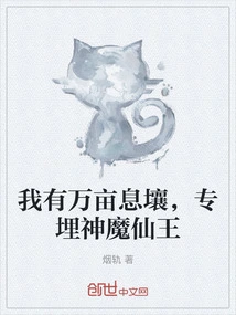 I Have Thousands of Acres of Soil, Dedicated to Burying Gods, Demons and Immortal Kings