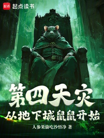 The Fourth Day of Disaster Starts from Dungeon Rats