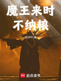 When the Devil Comes, He Won't Pay for His Food