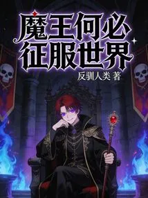 Why Does the Devil Need to Conquer the World?