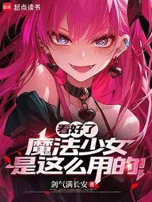 Look, This is How Magical Girls Use It!